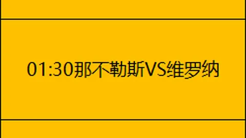 欧洲篮球精英对决：三连冠专家质合分析推荐前区十码